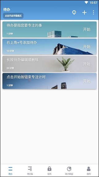 番茄ToDo官方正版使用方法1