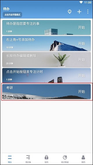 番茄ToDo官方正版使用方法5