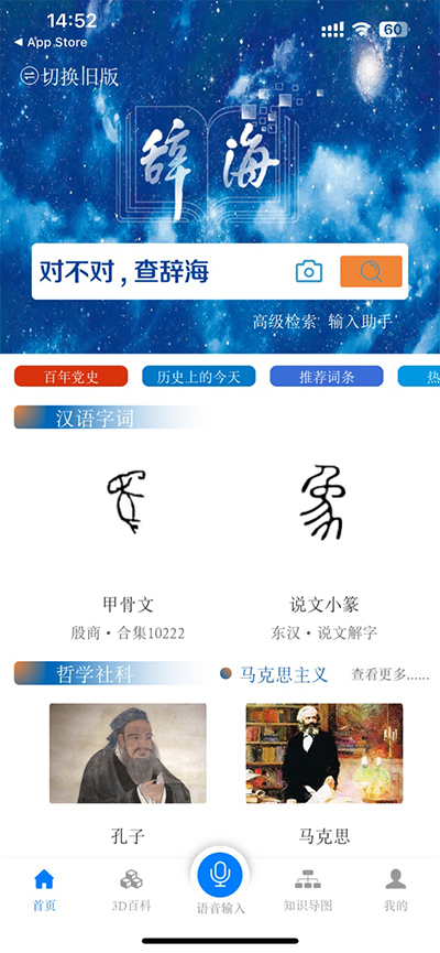 辭海app使用方法1