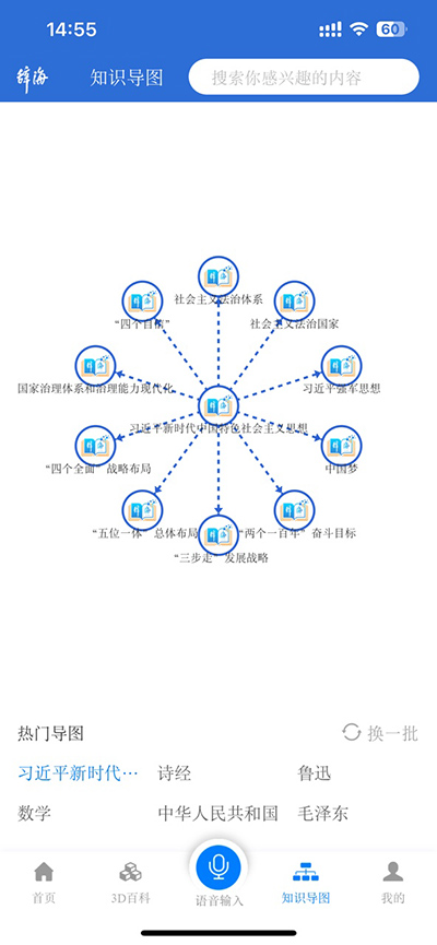 辭海app使用方法3