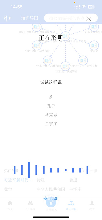 辭海app使用方法5