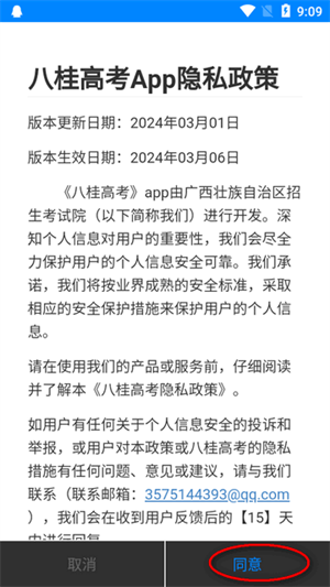 八桂高考app使用方法截圖1