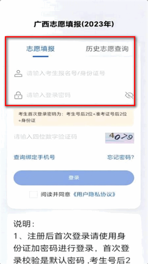 八桂高考app使用方法截圖2