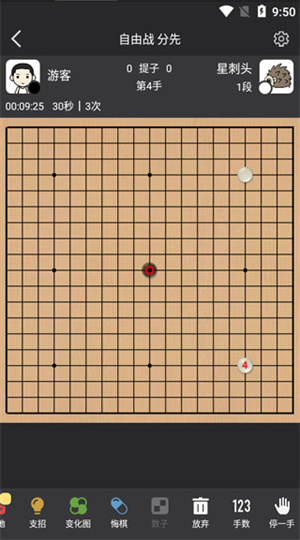 星陣圍棋免費(fèi)版使用方法截圖5