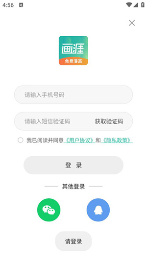 畫涯漫畫APP怎么收藏漫畫1