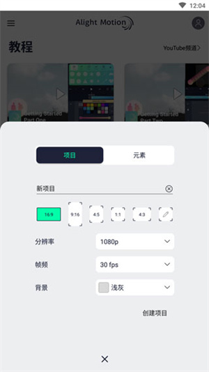 Alight Motion官方正版中文版怎么使用