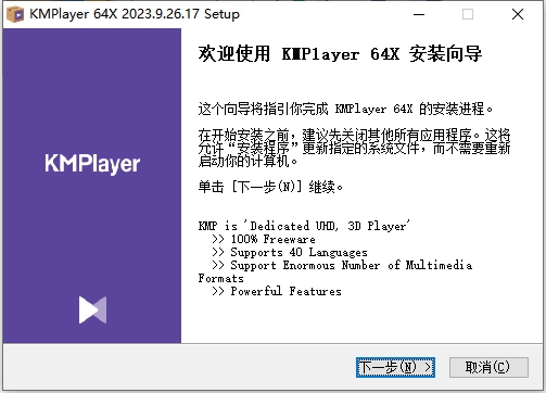 KMPlayer2024破解版安裝步驟2