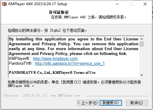 KMPlayer2024破解版安裝步驟3