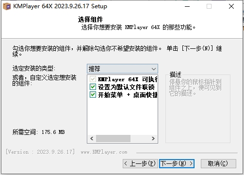 KMPlayer2024破解版安裝步驟4