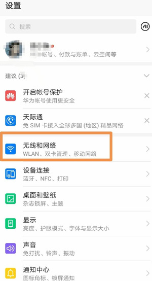 Google Play華為版如何開(kāi)啟服務(wù)