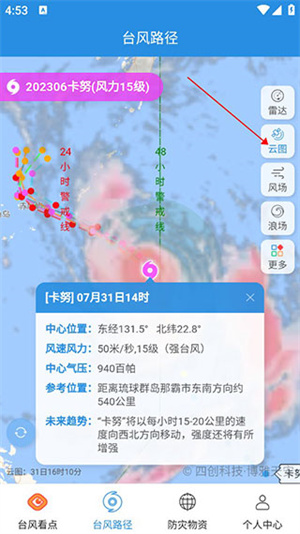 實(shí)時(shí)臺(tái)風(fēng)路徑老版本如何查看臺(tái)風(fēng)走向