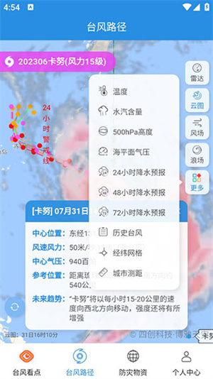 實(shí)時(shí)臺(tái)風(fēng)路徑老版本如何查看臺(tái)風(fēng)走向