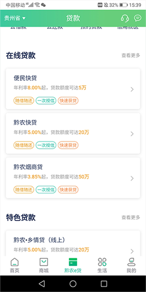 黔農(nóng)云怎么申請(qǐng)貸款截圖3