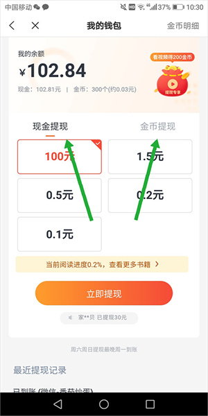 米讀極速版提現(xiàn)攻略2