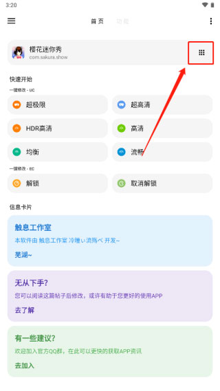 LT畫(huà)質(zhì)助手老版本怎么用1