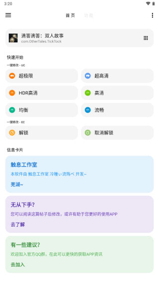 LT畫(huà)質(zhì)助手老版本怎么用3