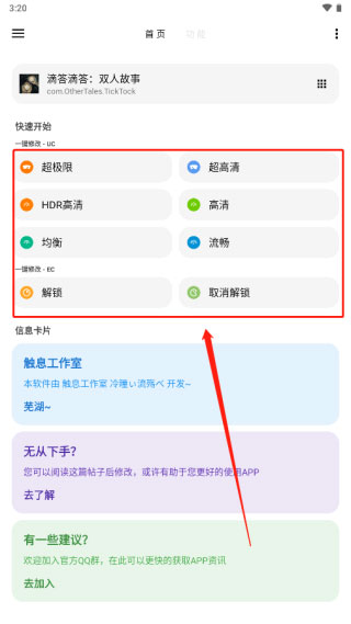 LT畫(huà)質(zhì)助手老版本怎么用4