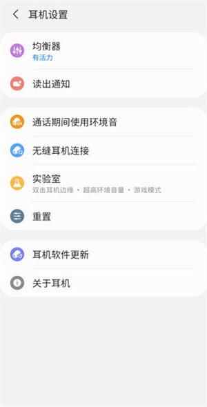三星智能穿戴app安卓版如何通過(guò)軟件調(diào)整耳機(jī)設(shè)置截圖3