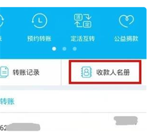廣西農(nóng)信手機(jī)銀行app怎么刪除常用收款人截圖4