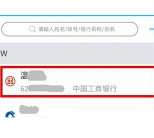 廣西農(nóng)信手機(jī)銀行app怎么刪除常用收款人截圖5