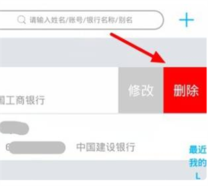 廣西農(nóng)信手機(jī)銀行app怎么刪除常用收款人截圖6