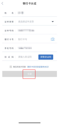 怎么綁定銀行卡5