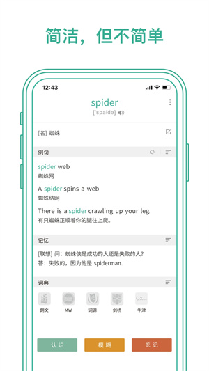 墨墨背單詞離線版軟件特色截圖