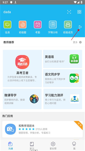 廣西和教育app怎么校園繳費1