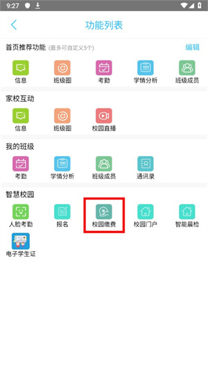 廣西和教育app怎么校園繳費2