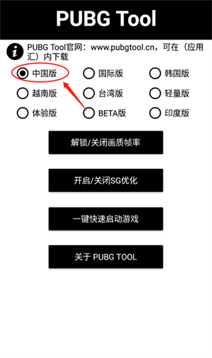 PUBG畫質(zhì)助手免費永久120幀版使用方法1