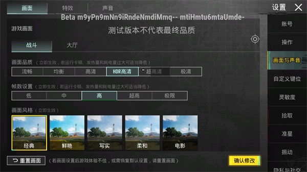 PUBG畫質(zhì)助手免費永久120幀版使用方法2