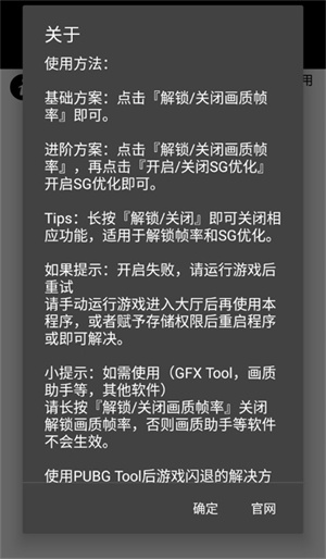 PUBG畫質(zhì)助手免費永久120幀版使用方法4