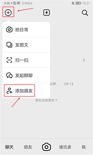 怎么添加好友截圖2