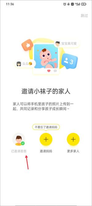 邀請家人詳細教程截圖3