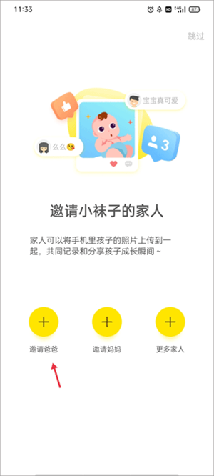 邀請家人詳細教程截圖1