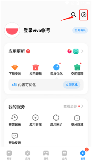 應(yīng)用更新提醒2