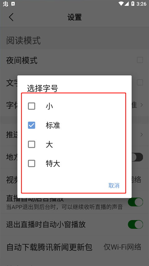 字體大小設(shè)置教程截圖3