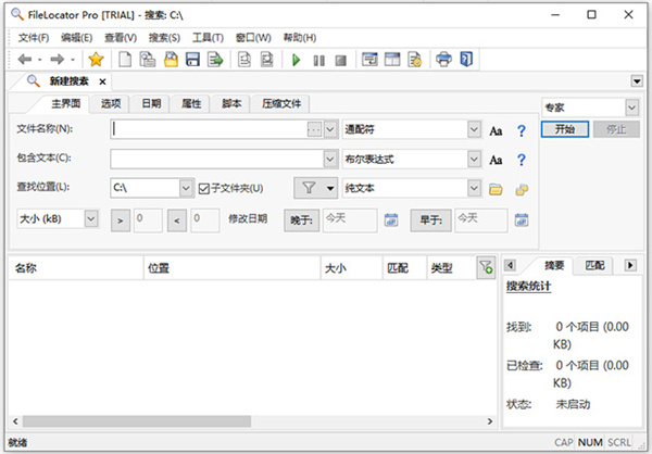 FileLocator Pro破解版 第1張圖片