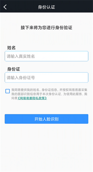 實(shí)名認(rèn)證教程截圖3
