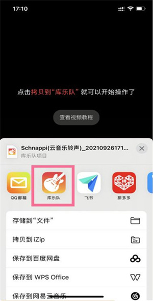 設(shè)置鈴聲教程截圖2