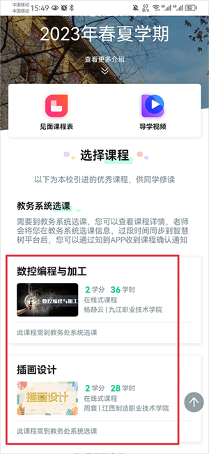 選課教程截圖2