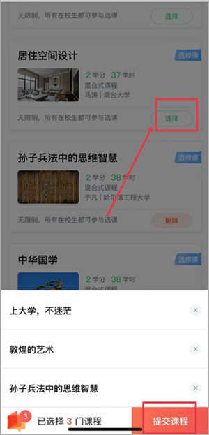 選課教程截圖3