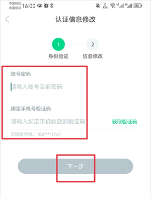 更換綁定學(xué)校教程截圖3