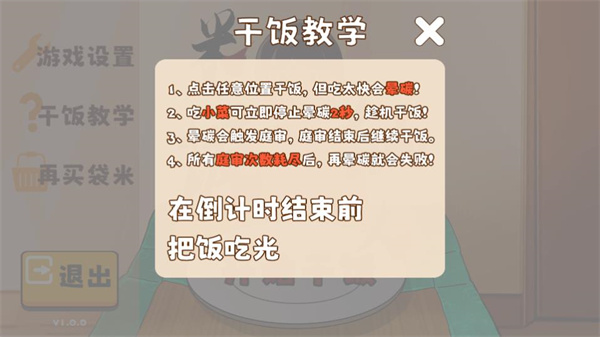 游戏攻略截图3