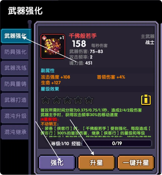 战士新手攻略2