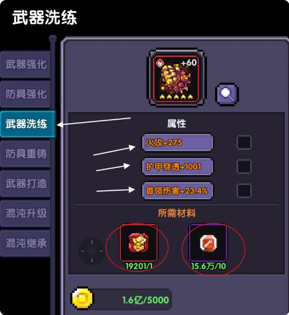 战士新手攻略4
