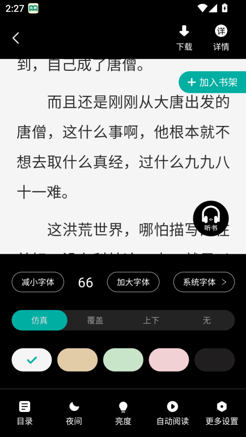 使用方法截图4