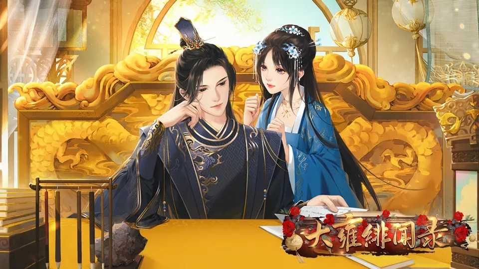 大雍绯闻录破解版金手指最新 第4张图片