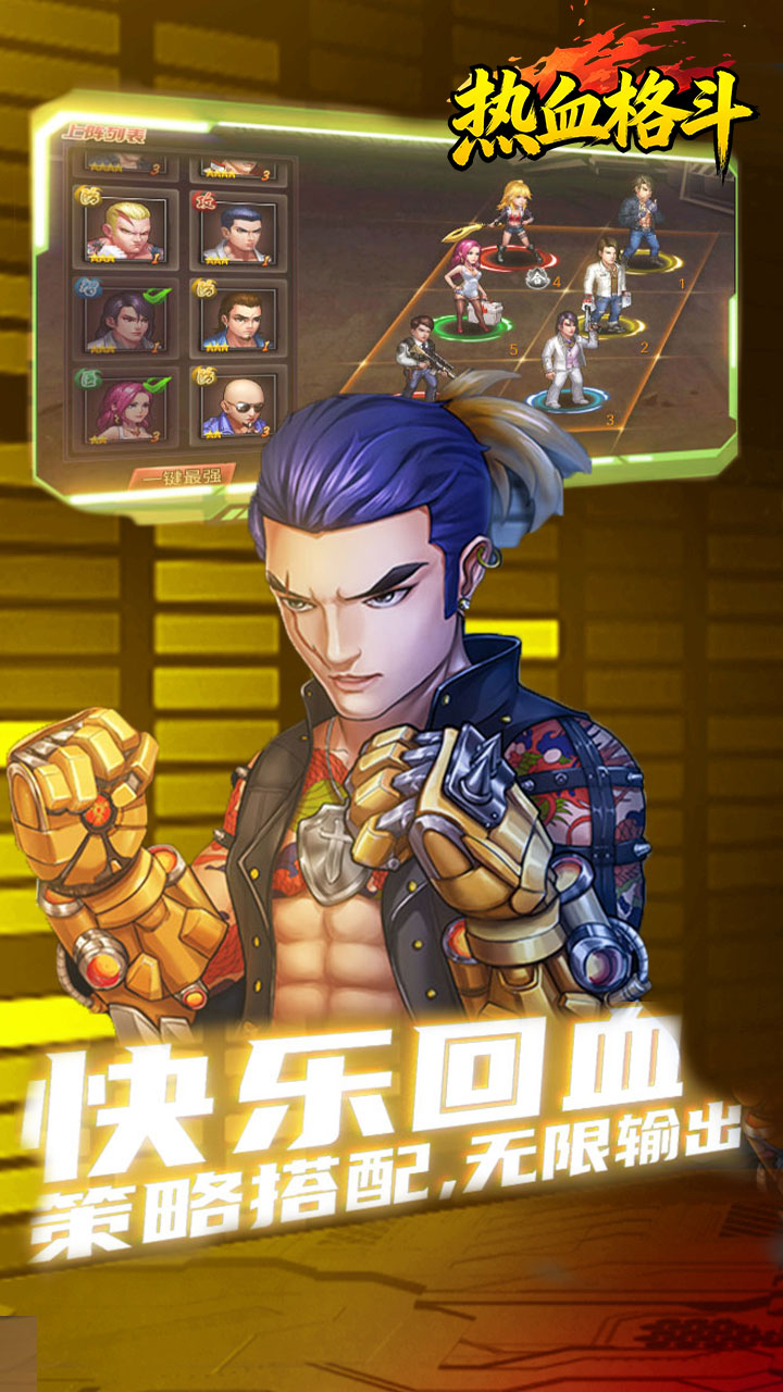热血格斗手机版下载 第1张图片