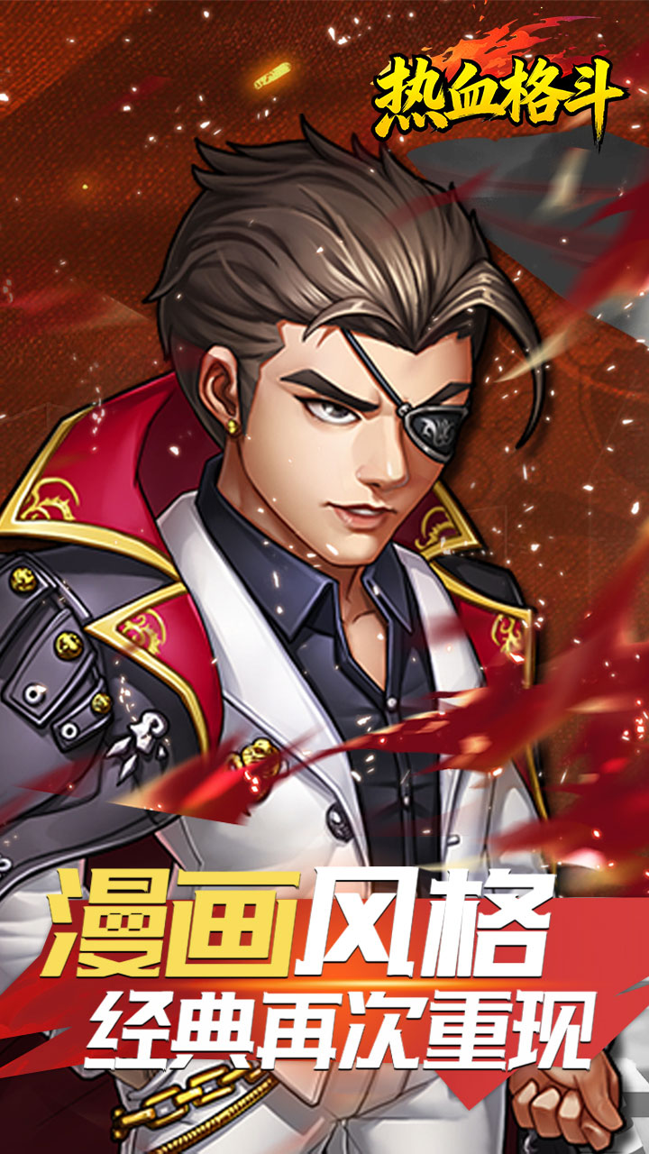热血格斗手机版下载 第2张图片